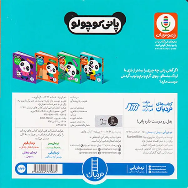 پانی کوچولو  بغل رو دوست داره پانی